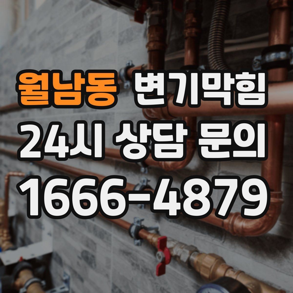 월남동 변기막힘 카페 변기뚫기 오픈 지연 없이 완료