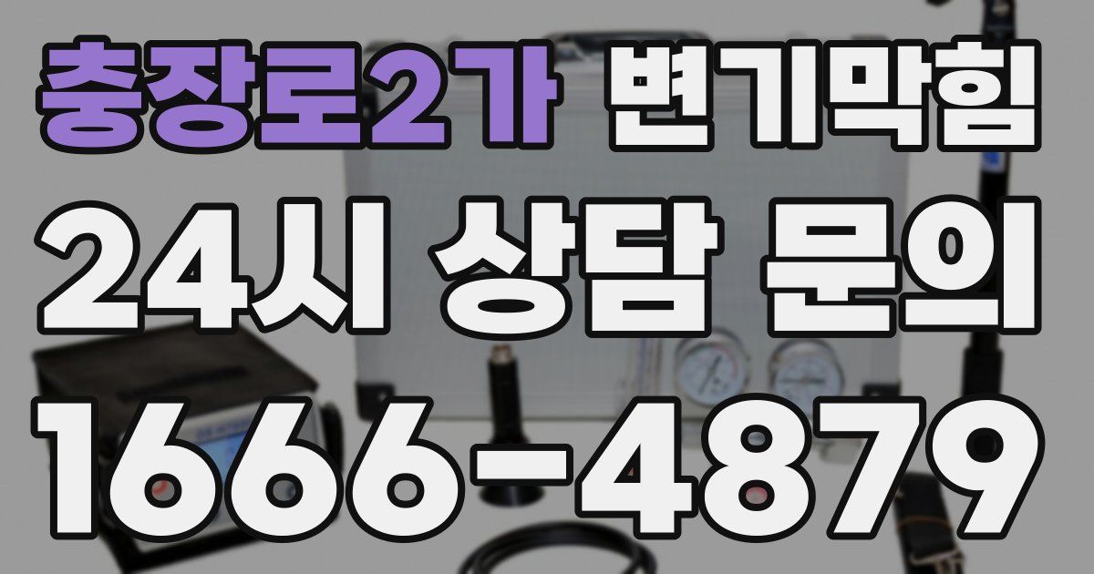 충장로2가 변기