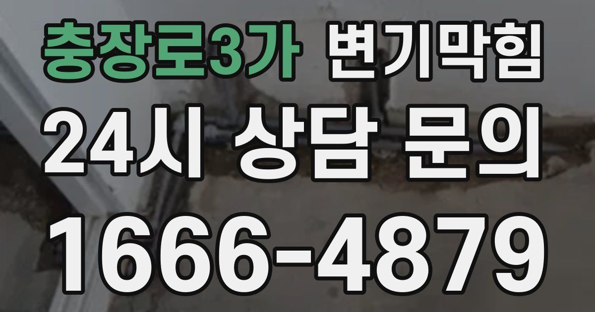 충장로3가 변기