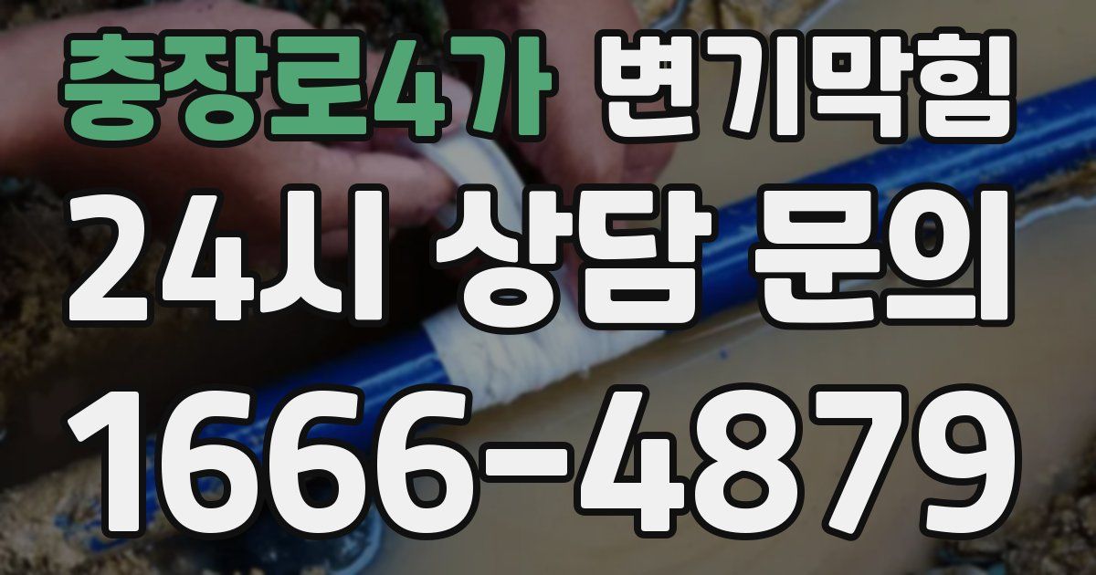 충장로4가 변기