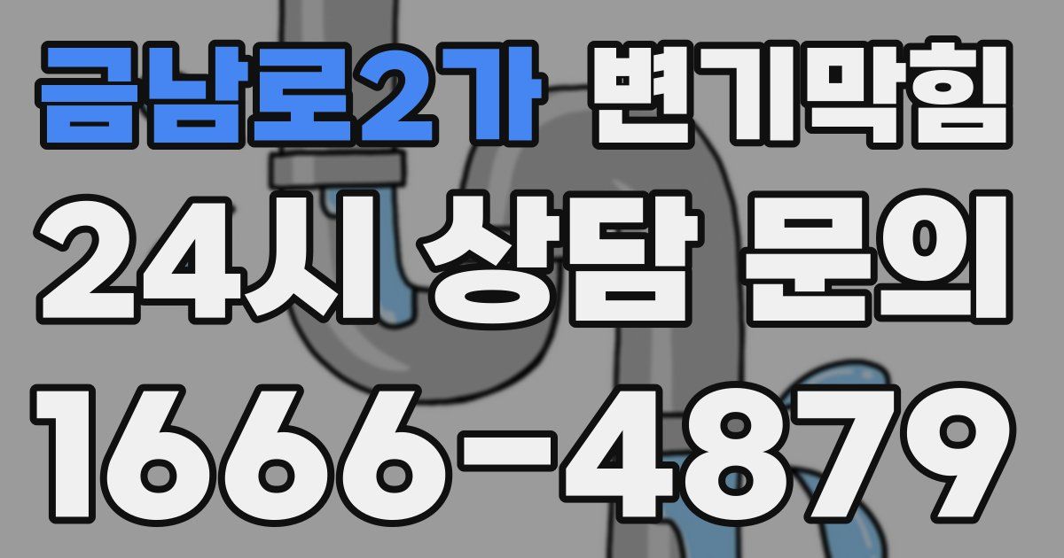금남로2가 변기