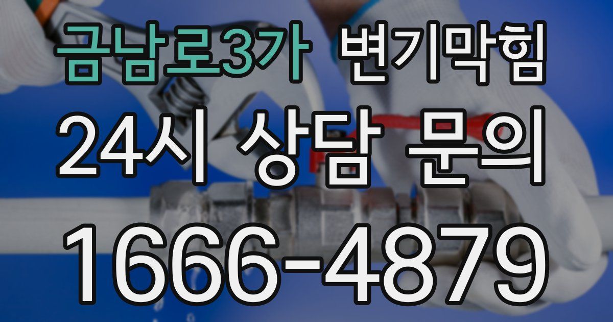 금남로3가 변기