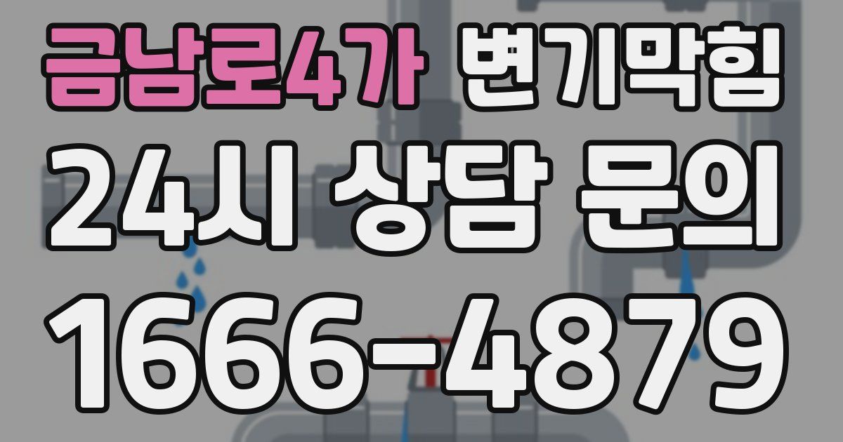 금남로4가 변기