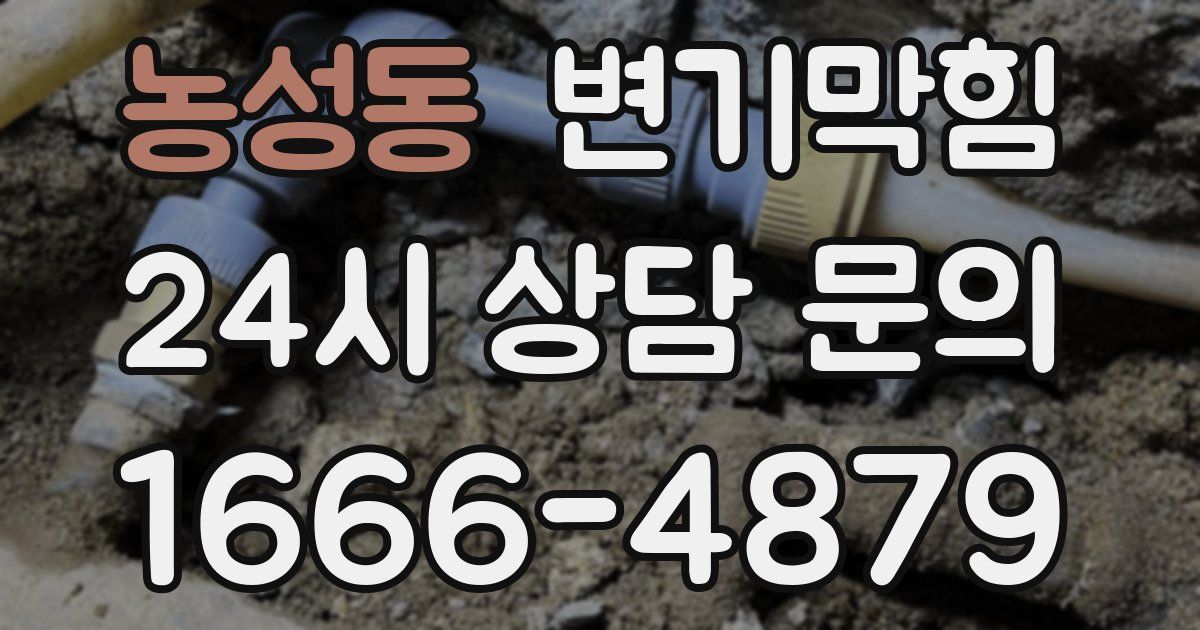 농성동 변기