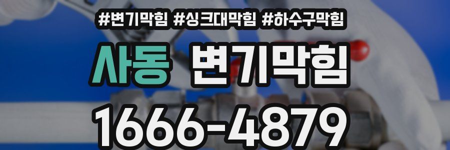 변기막힘