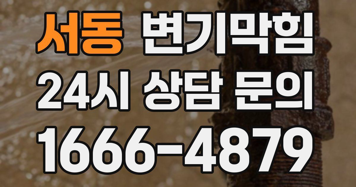 서동 변기
