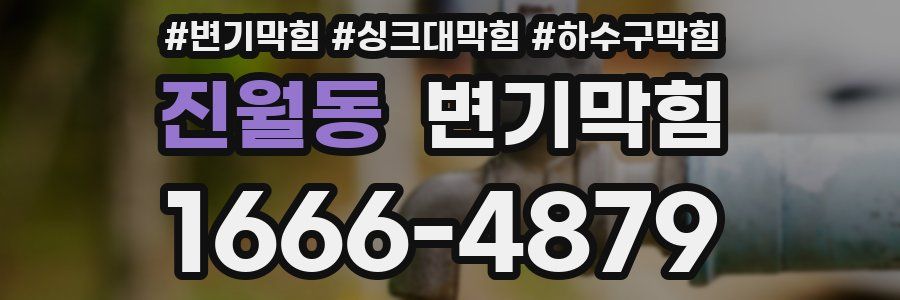 변기막힘