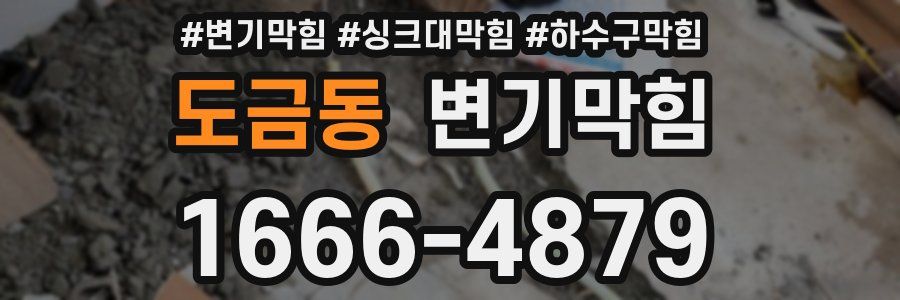 변기막힘