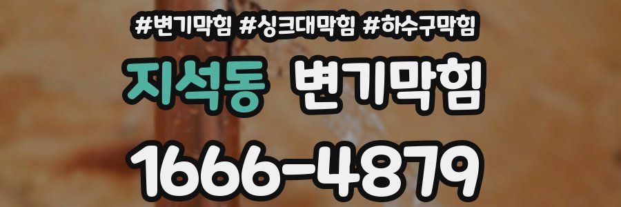 변기막힘