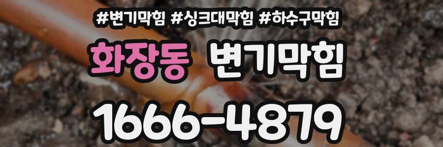 변기막힘