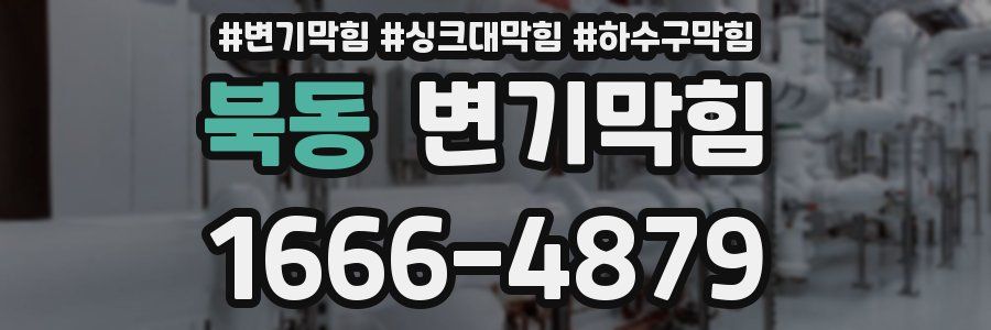 변기막힘
