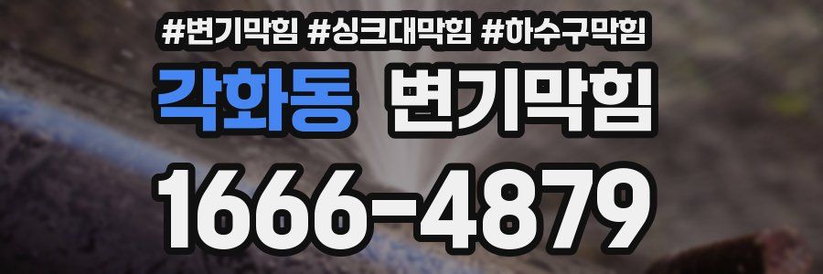 변기막힘