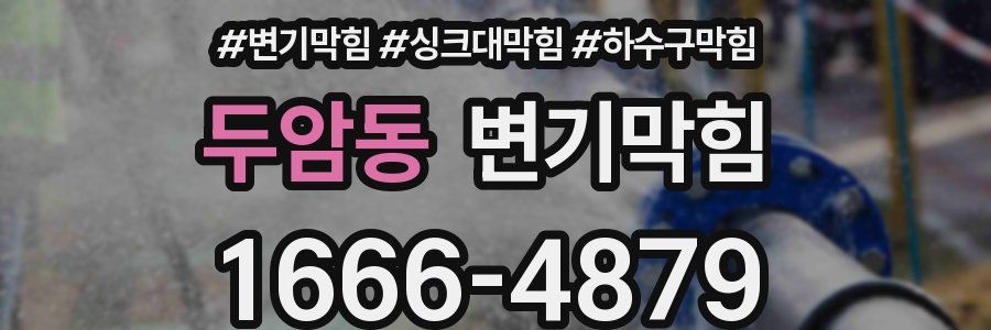 변기막힘