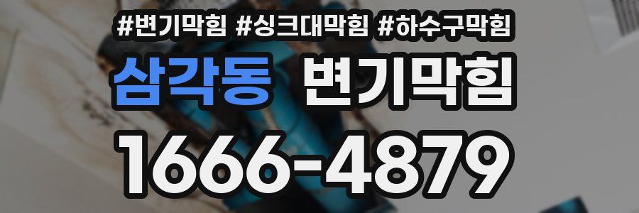 변기막힘