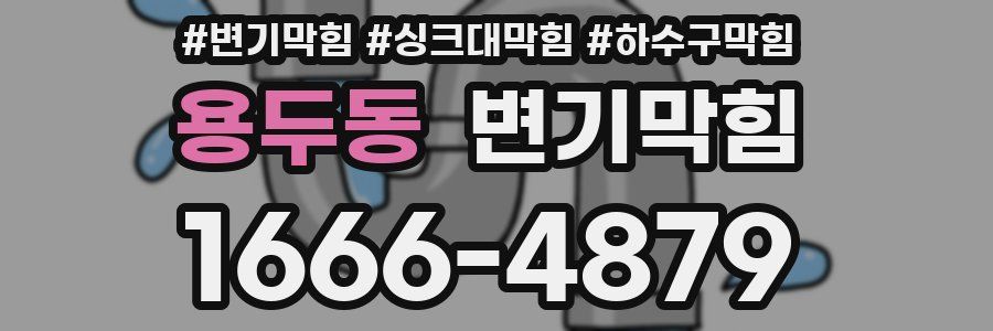 변기막힘