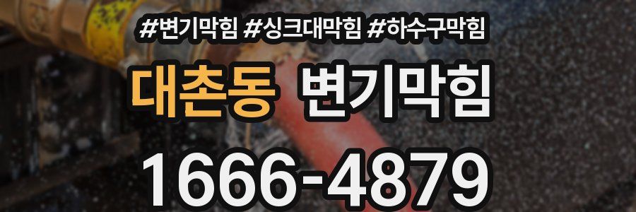 변기막힘