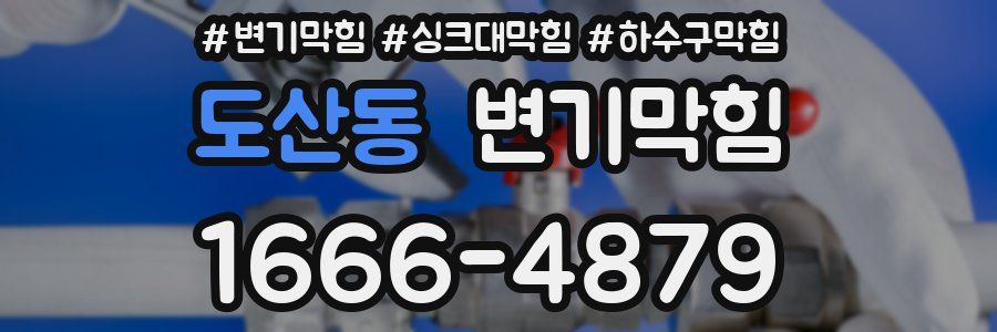 변기막힘