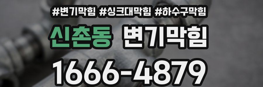변기막힘