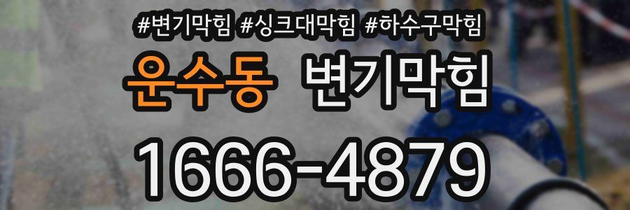 변기막힘