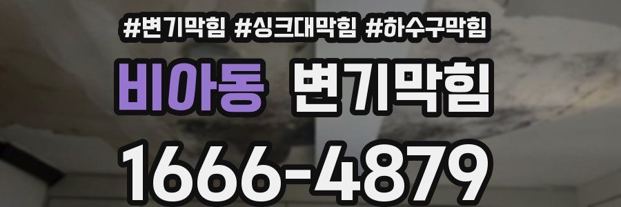 변기막힘