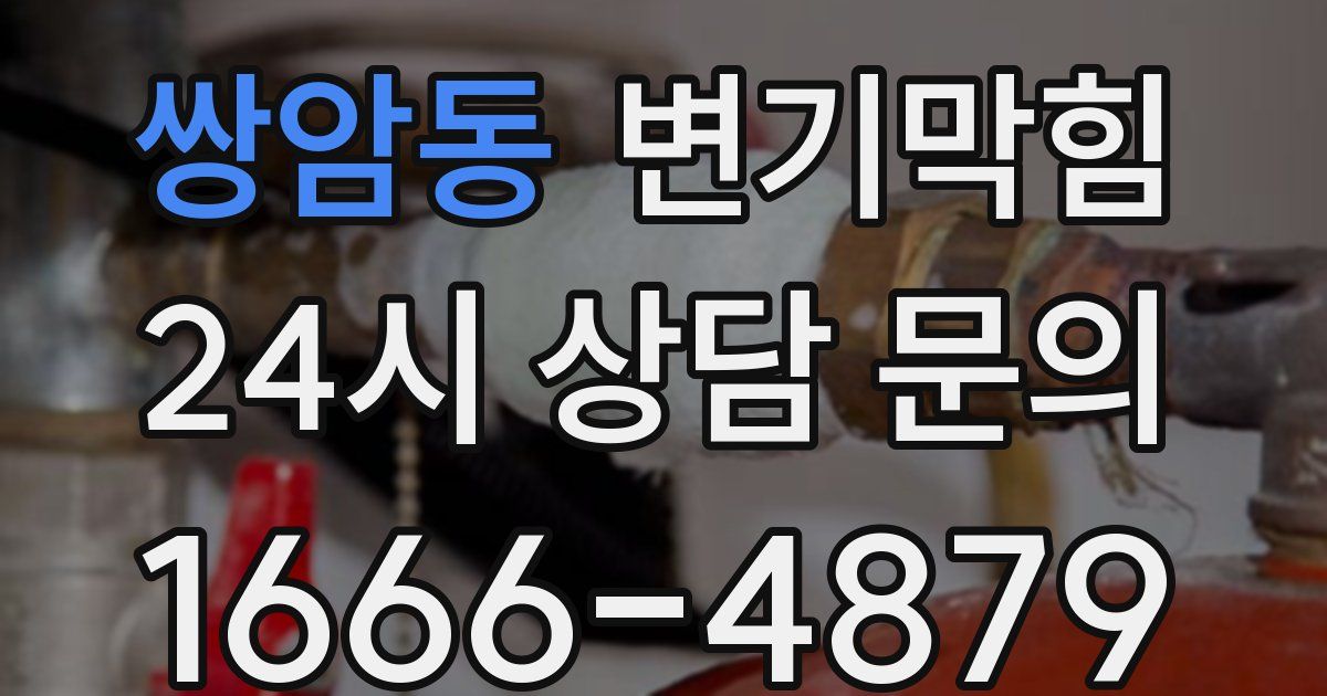 쌍암동 변기