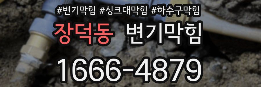 변기막힘