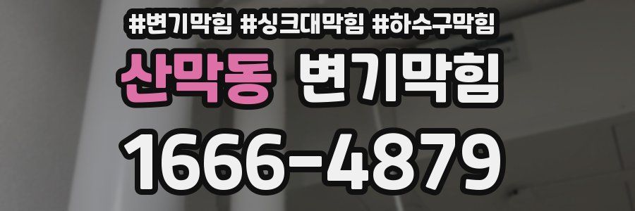 변기막힘