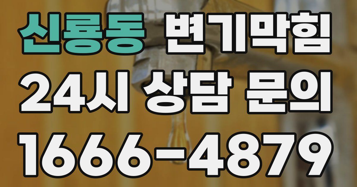 신룡동 변기