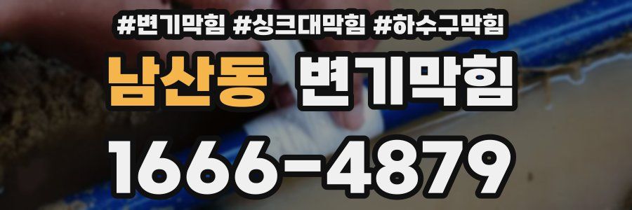 변기막힘
