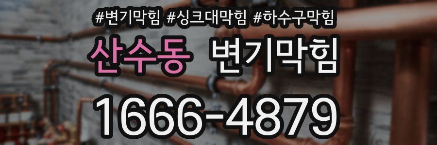 변기막힘