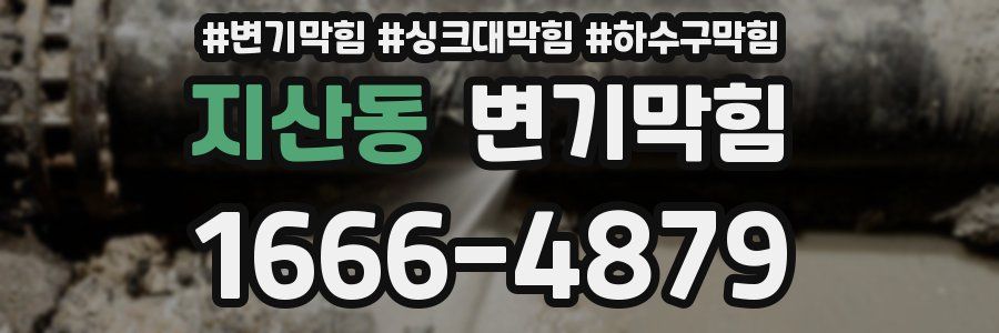 변기막힘