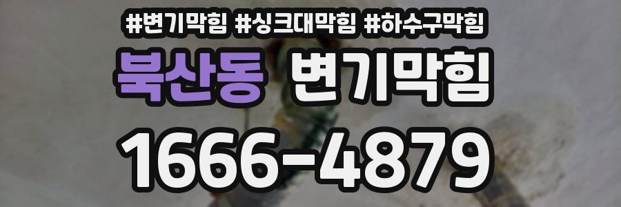 변기막힘