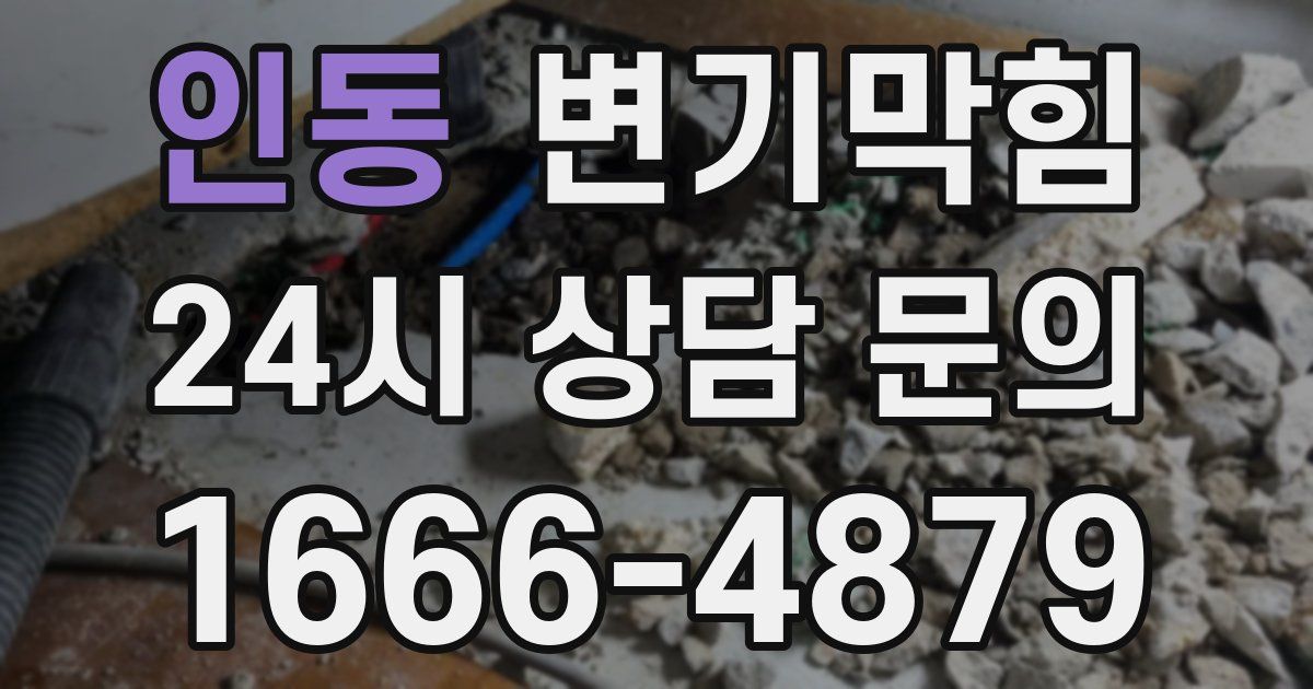 인동 변기