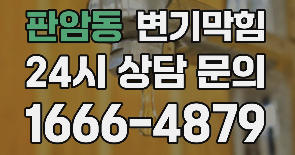 판암동 변기