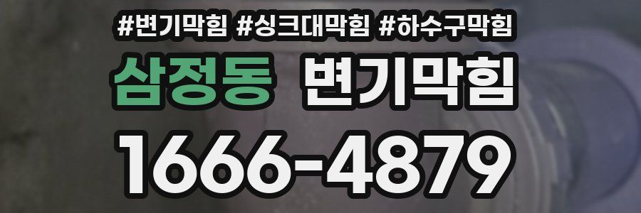 변기막힘