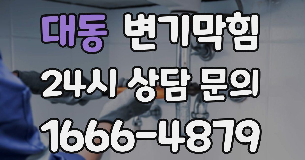 대동 변기