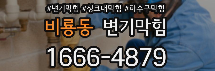 변기막힘