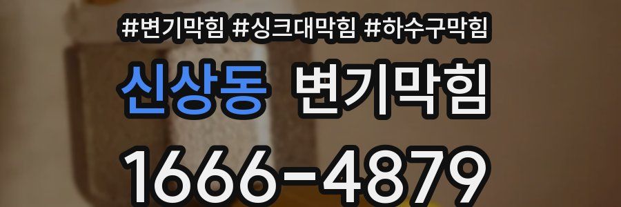 변기막힘