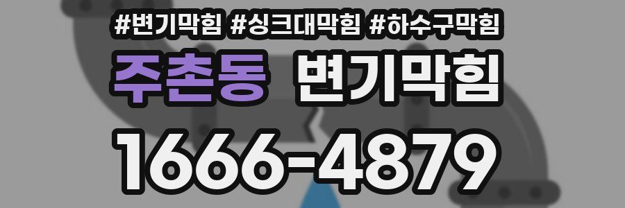 변기막힘