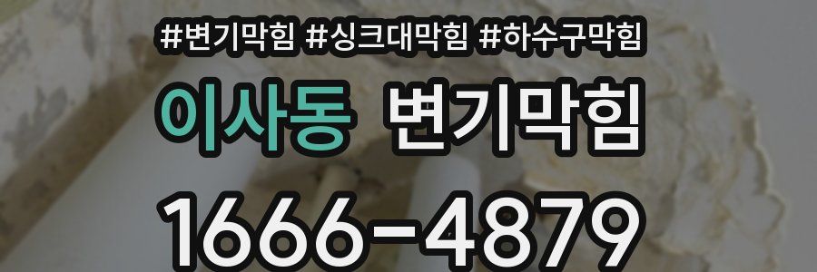 변기막힘