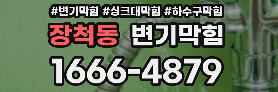 변기막힘