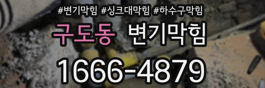 변기막힘