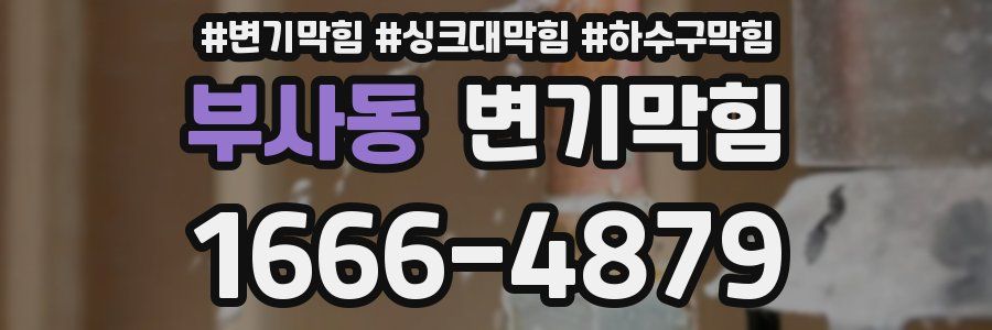 변기막힘