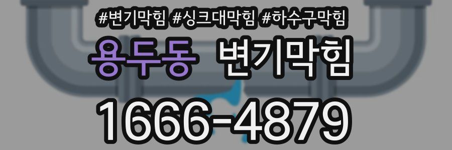 변기막힘