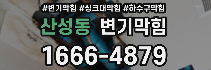 변기막힘