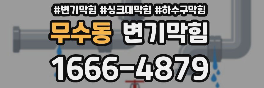변기막힘