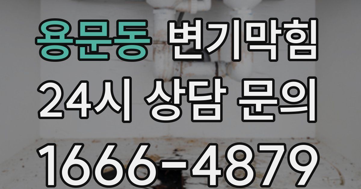 용문동 변기