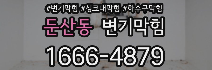 변기막힘