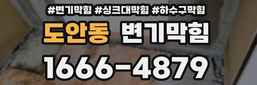 변기막힘
