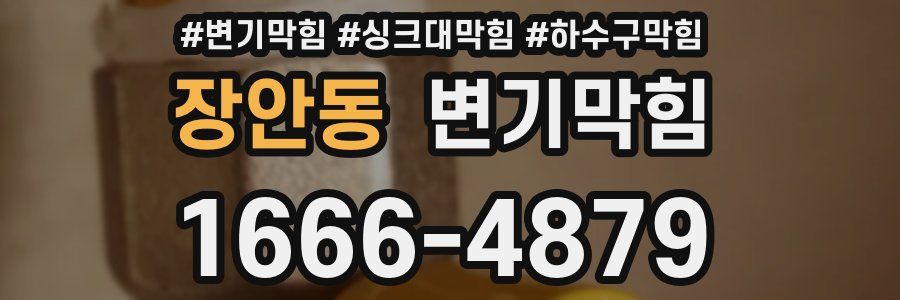 변기막힘